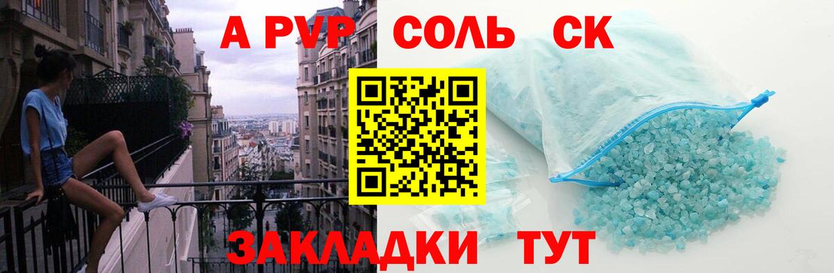 Альфа ПВП кристаллы  Вход с VPN  Гусиноозёрск  APVP СК  Alpha PVP Соль 