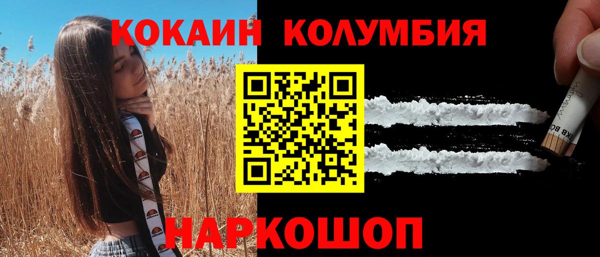 Кокаин FishScale  Вход с VPN  Гусиноозёрск  Cocaine Эквадор 