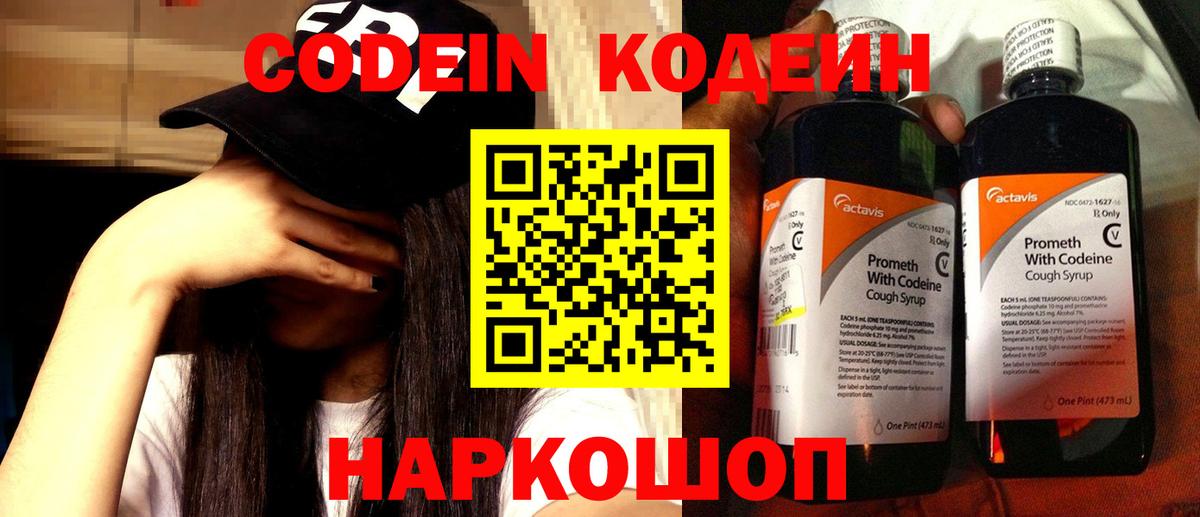 Кодеиновый сироп Lean напиток Lean (лин) Гусиноозёрск