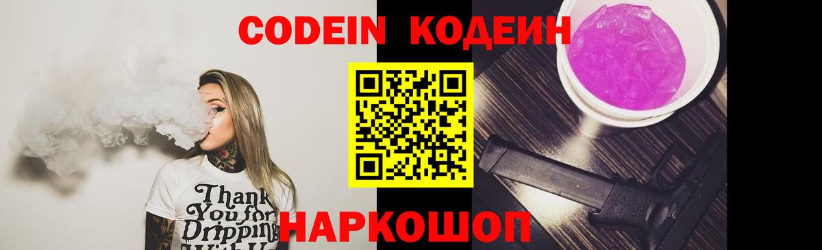 Гусиноозёрск  Кодеин Purple Drank  Кодеин напиток Lean (лин)  Вход с VPN 