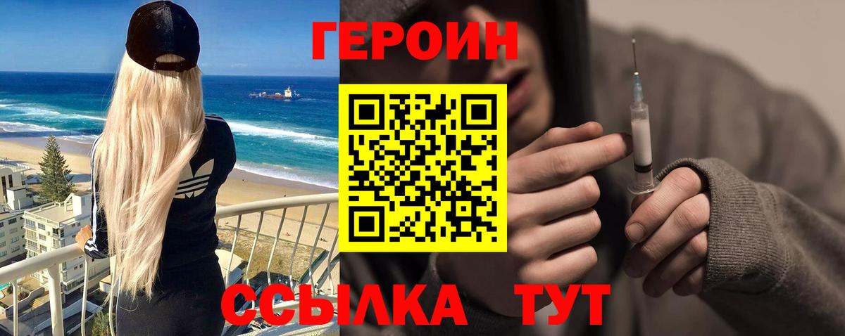 Героин хмурый Гусиноозёрск
