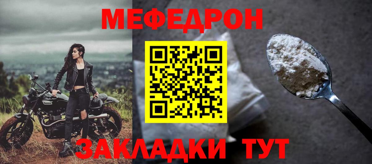 Гусиноозёрск  МЕФ мяу мяу  МЯУ-МЯУ  МЕФ  МЯУ-МЯУ кристаллы  Вход с VPN 