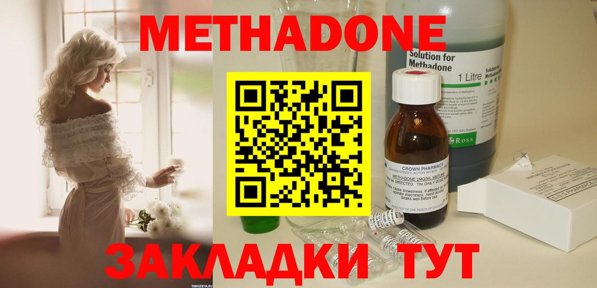 Гусиноозёрск  МЕТАДОН methadone  Вход с VPN  МЕТАДОН кристалл 